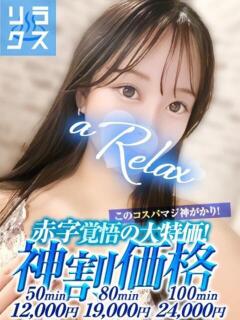 ゆゆ a Relax -大人のリラクゼーションスパ-remember（下関/ソープ）