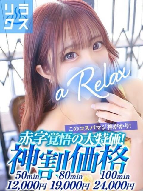 れん a Relax -大人のリラクゼーションスパ-remember（ソープランド）