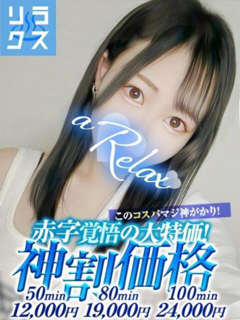 さらん a Relax -大人のリラクゼーションスパ-remember（ソープランド）