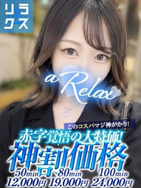 さらん a Relax -大人のリラクゼーションスパ-remember（ソープランド）