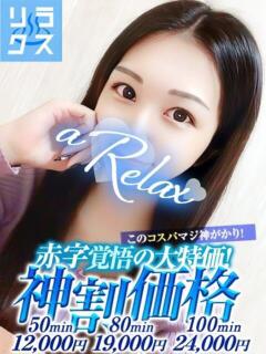 うみ a Relax -大人のリラクゼーションスパ-remember（下関/ソープ）