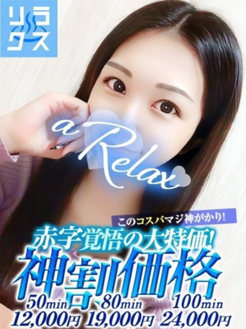 うみ a Relax -大人のリラクゼーションスパ-remember（ソープランド）