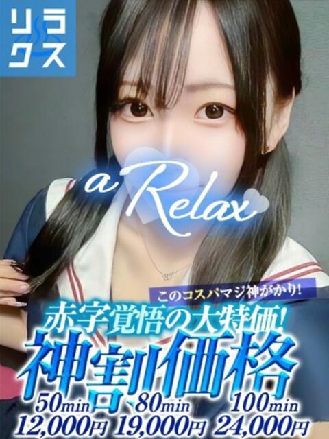 まふゆ a Relax -大人のリラクゼーションスパ-remember（ソープランド）