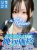 まふゆ a Relax -大人のリラクゼーションスパ-remember（/）