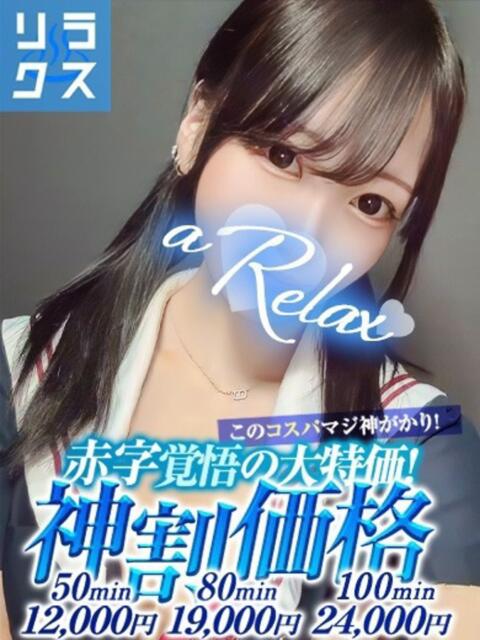 まふゆ a Relax -大人のリラクゼーションスパ-remember（ソープランド）