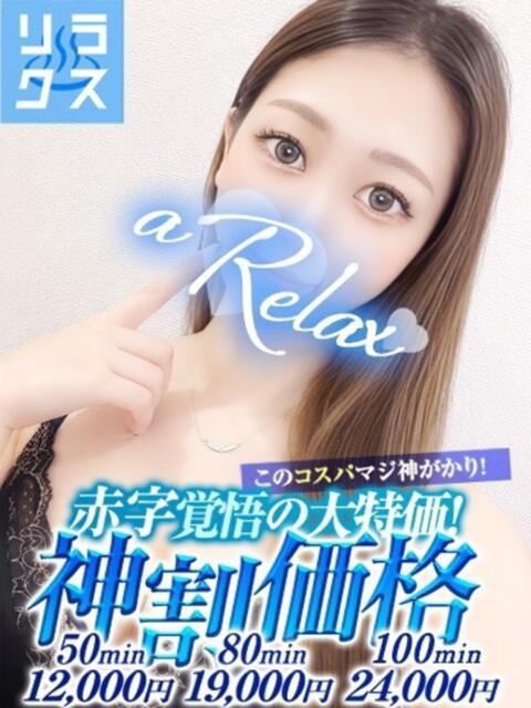 あいか a Relax -大人のリラクゼーションスパ-remember（ソープランド）