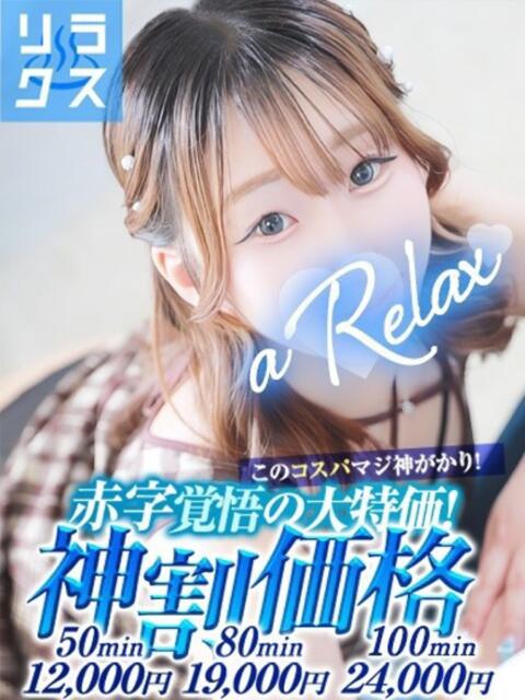 じゅな a Relax -大人のリラクゼーションスパ-remember（ソープランド）