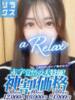 るな a Relax -大人のリラクゼーションスパ-remember（/）