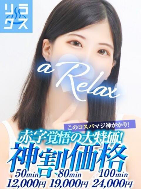 まりか a Relax -大人のリラクゼーションスパ-remember（ソープランド）