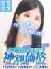 まりか a Relax -大人のリラクゼーションスパ-remember（/）