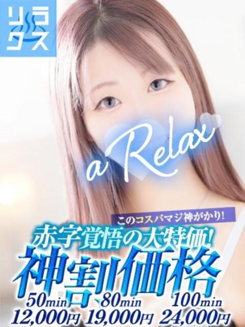 ゆうあ a Relax -大人のリラクゼーションスパ-remember(ソープランド)