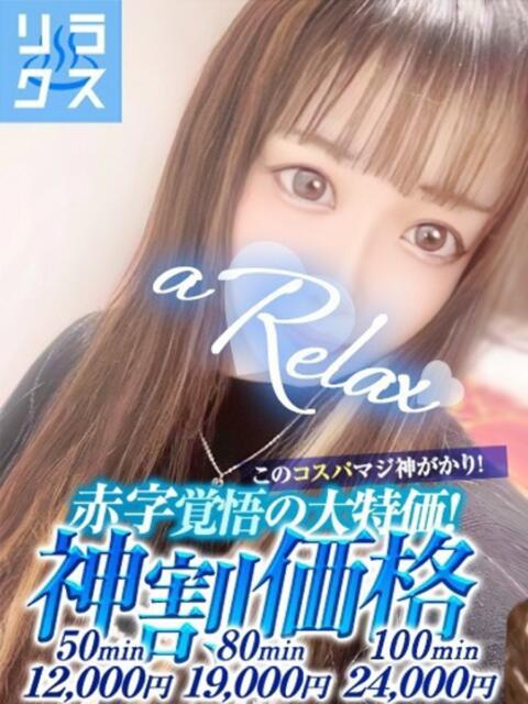 やよい a Relax -大人のリラクゼーションスパ-remember（ソープランド）