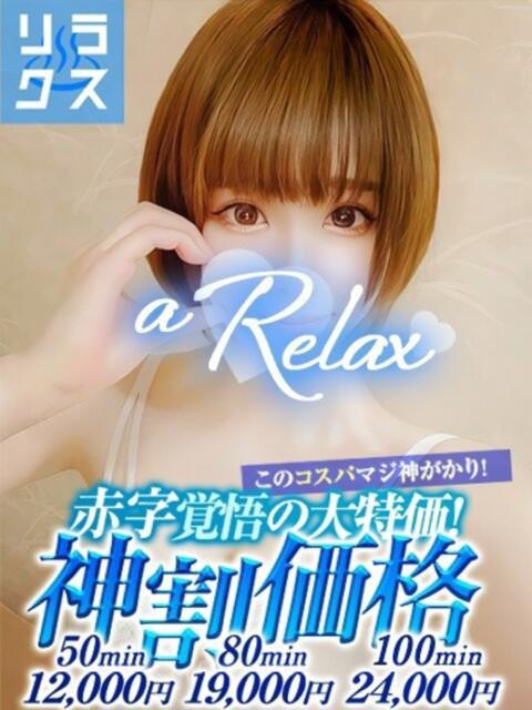 かえで a Relax -大人のリラクゼーションスパ-remember（ソープランド）