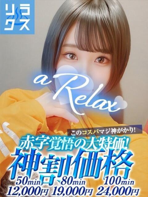 かえで a Relax -大人のリラクゼーションスパ-remember（ソープランド）