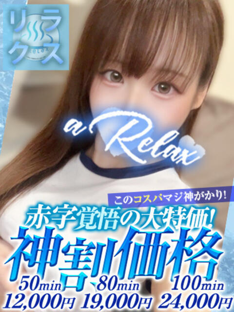 みあ a Relax -大人のリラクゼーションスパ-remember（ソープランド）