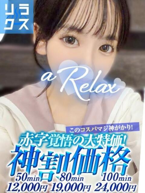 ひめか a Relax -大人のリラクゼーションスパ-remember（ソープランド）