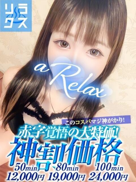 なゆ a Relax -大人のリラクゼーションスパ-remember（ソープランド）