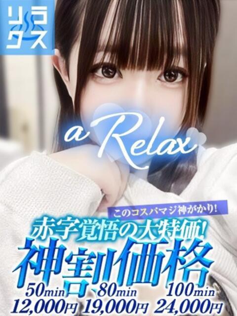 あき a Relax -大人のリラクゼーションスパ-remember（ソープランド）