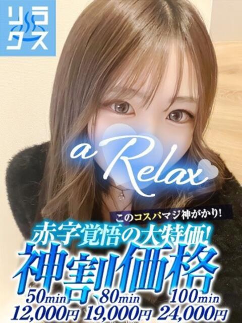 みゅう a Relax -大人のリラクゼーションスパ-remember（ソープランド）