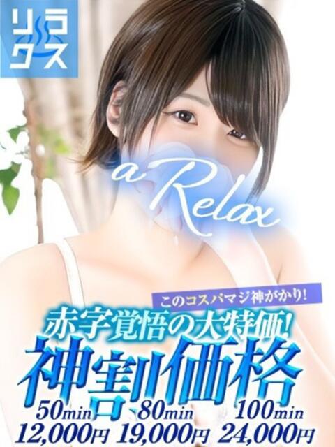 しおり a Relax -大人のリラクゼーションスパ-remember（ソープランド）