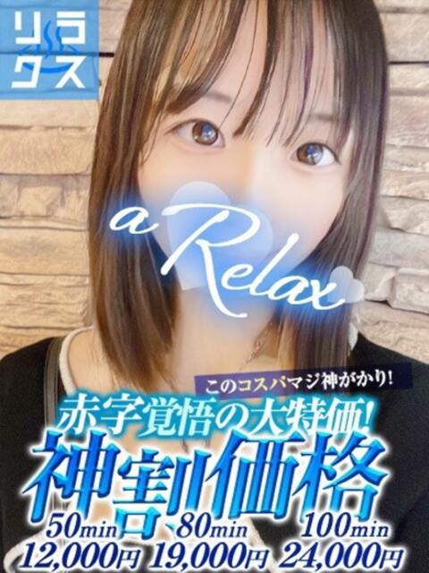 かい a Relax -大人のリラクゼーションスパ-remember（ソープランド）