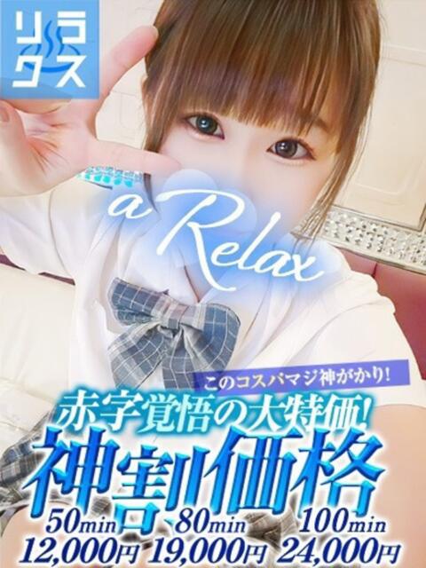にいな a Relax -大人のリラクゼーションスパ-remember（ソープランド）