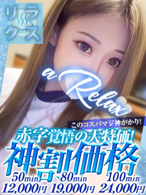 ゆうき a Relax -大人のリラクゼーションスパ-remember（ソープランド）