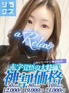 ゆう a Relax -大人のリラクゼーションスパ-remember（下関/ソープ）