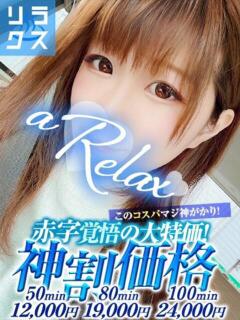 さや a Relax -大人のリラクゼーションスパ-remember（下関/ソープ）