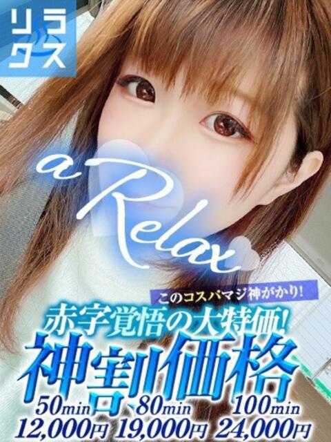 さや a Relax -大人のリラクゼーションスパ-remember（ソープランド）