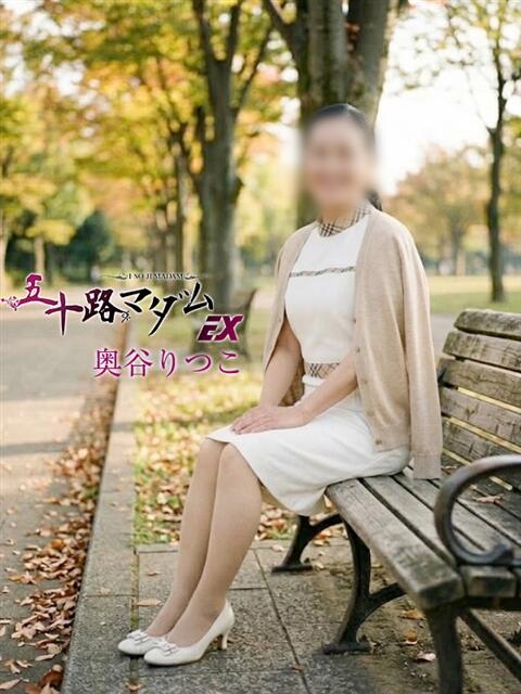 奥谷りつこ 五十路マダム エクスプレス京都店（熟女デリヘル）