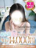 みほの One More 奥様　松戸店（松戸/デリヘル）
