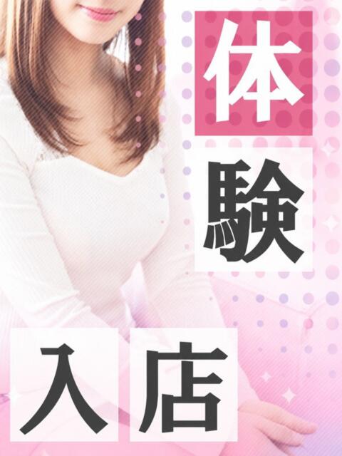 体験入店 土山熟女・美少女ならココ！（デリヘル）