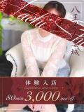 相葉(あいば) 八王子人妻城（八王子/デリヘル）
