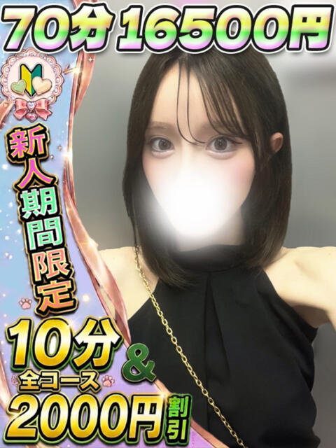 ななせ サティアンまーと（デリヘル）