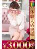 一花(いちか) 相模原人妻城（/）