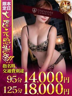 つくよ One More 奥様　西川口店（西川口/デリヘル）