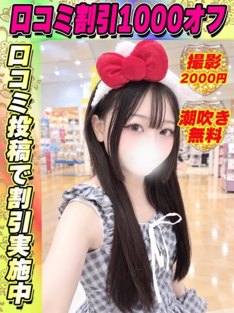 りなたん イクイクサークル鶯谷店（デリヘル）