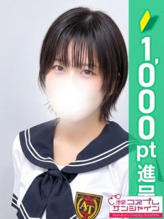 いぶ 池袋コスプレサンシャイン（シンデレラグループ）（池袋/デリヘル）