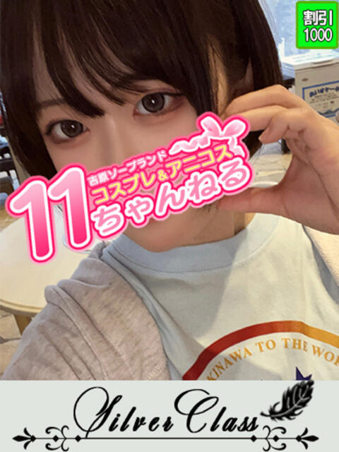 あやせ 11チャンネル(ソープランド)