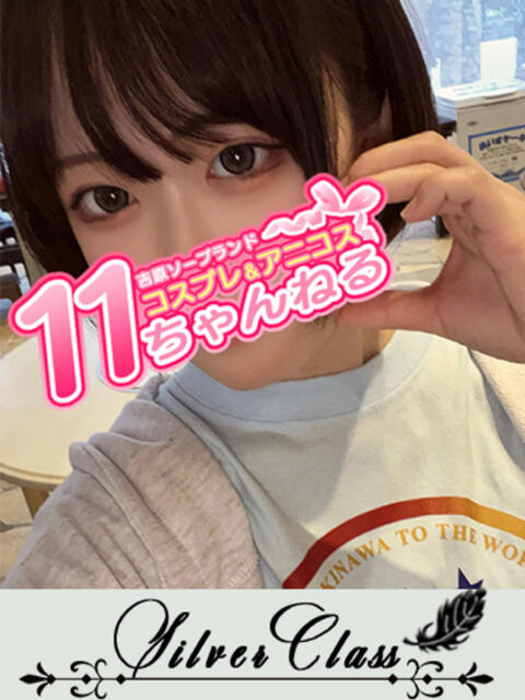 あやせ 11チャンネル(ソープランド)