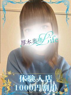 菜桜(なお) 厚木奥様Life（本厚木/デリヘル）
