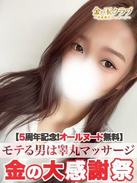 りんか 金の玉クラブ池袋～密着睾丸マッサージ～（本格睾丸マッサージ＆派遣型回春マッサージ）