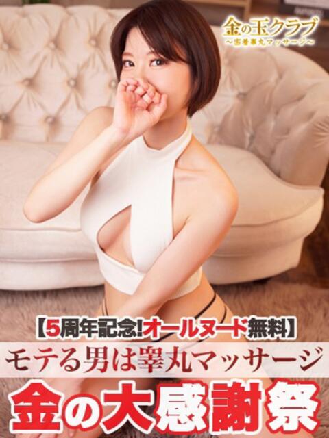 あかり 金の玉クラブ池袋~密着睾丸マッサージ~(本格睾丸マッサージ&派遣型回春マッサージ)