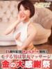 あかり 金の玉クラブ池袋～密着睾丸マッサージ～（/）