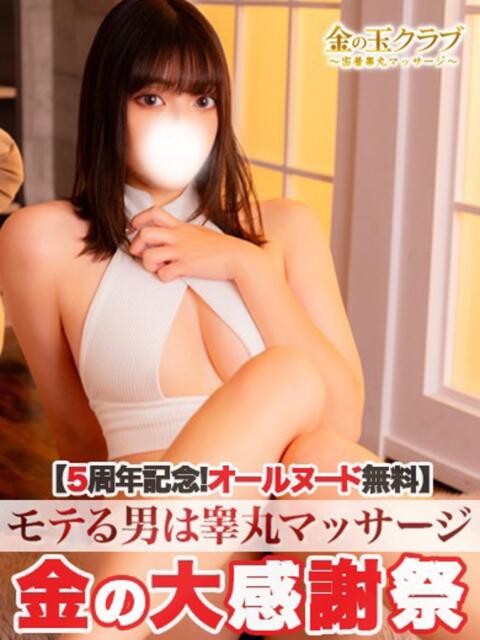 かえで 金の玉クラブ池袋～密着睾丸マッサージ～（本格睾丸マッサージ＆派遣型回春マッサージ）