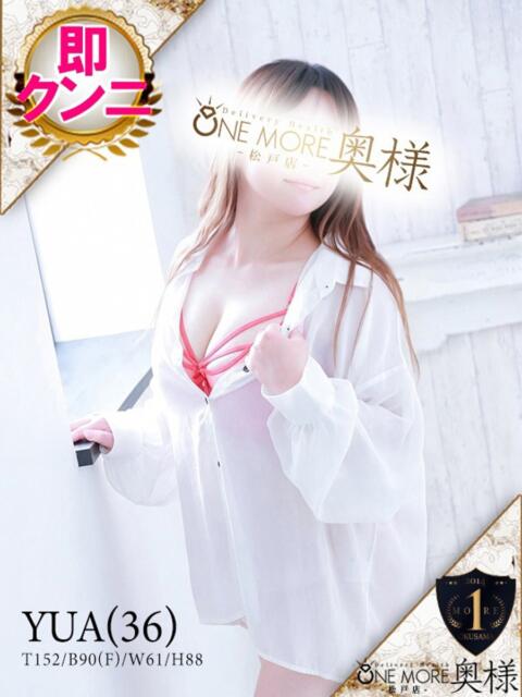 ゆあ One More 奥様　松戸店（人妻系デリヘル）