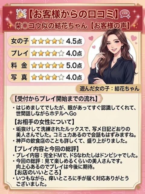 結花 CLASSY(クラッシー).神戸(待ち合わせ型人妻・淑女デリヘル)