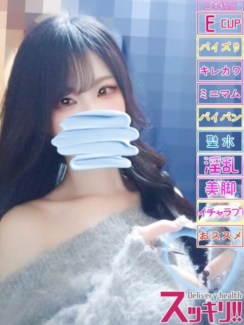 しあん スッキリ！！日本橋店（ホテヘル＆デリヘル）