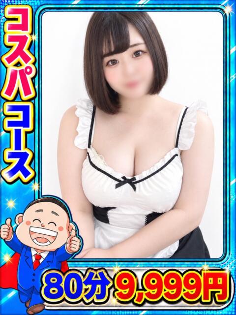 ひなぎく 風俗イキタイ大宮店(デリヘル)